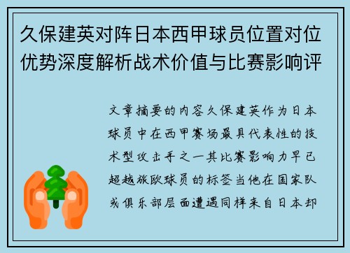 久保建英对阵日本西甲球员位置对位优势深度解析战术价值与比赛影响评估 久保建英对阵日本西甲球员位置对位优势深度解析战术价值与比赛影响评估