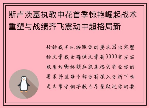 斯卢茨基执教申花首季惊艳崛起战术重塑与战绩齐飞震动中超格局新