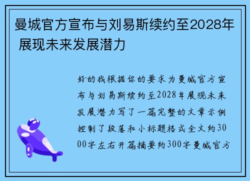 曼城官方宣布与刘易斯续约至2028年 展现未来发展潜力