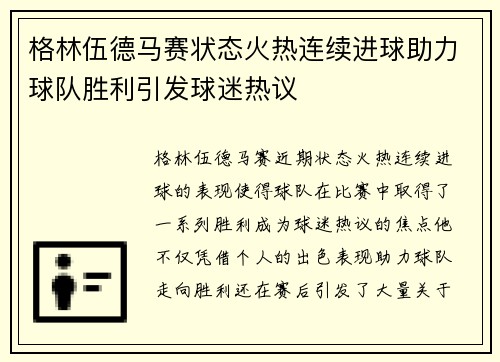 格林伍德马赛状态火热连续进球助力球队胜利引发球迷热议