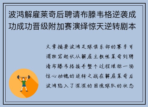 波鸿解雇莱奇后聘请布滕韦格逆袭成功成功晋级附加赛演绎惊天逆转剧本 波鸿解雇莱奇后聘请布滕韦格逆袭成功成功晋级附加赛演绎惊天逆转剧本